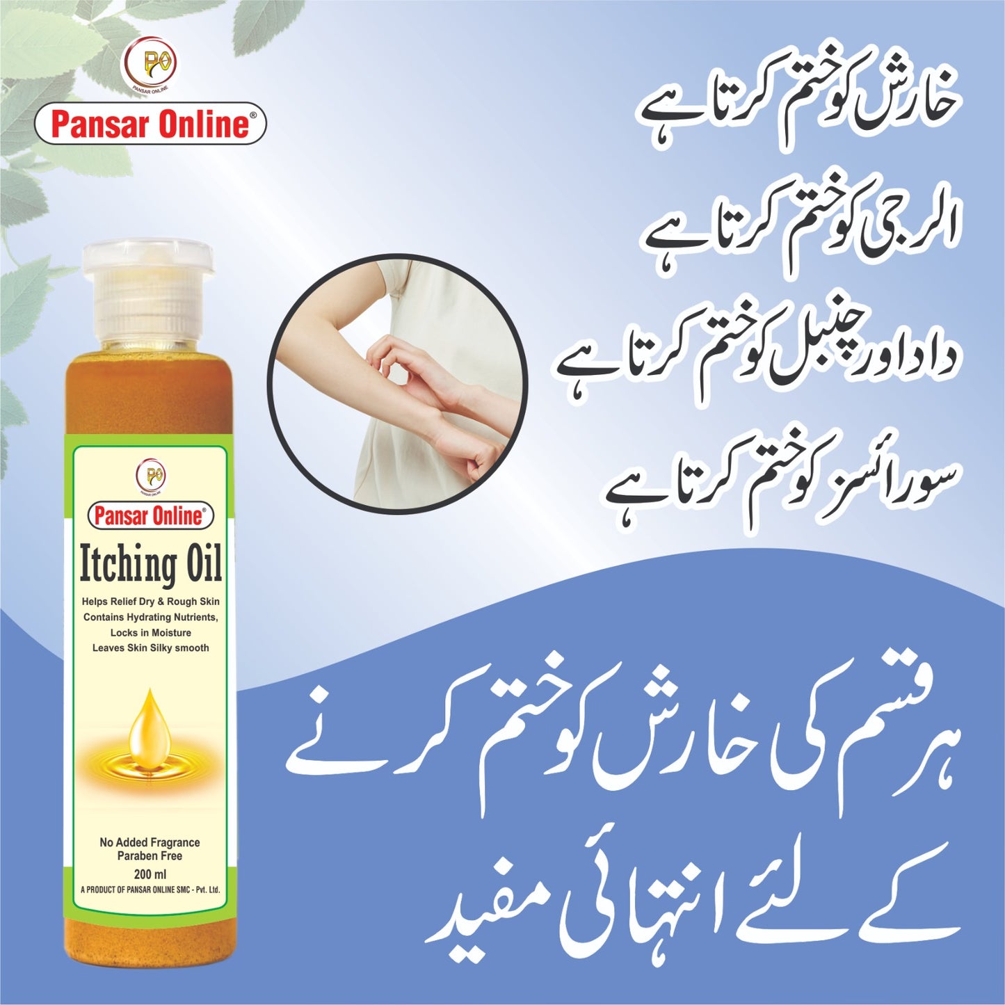 itching oil خارش چنبل اور سورائسز کے کے لئے مفید