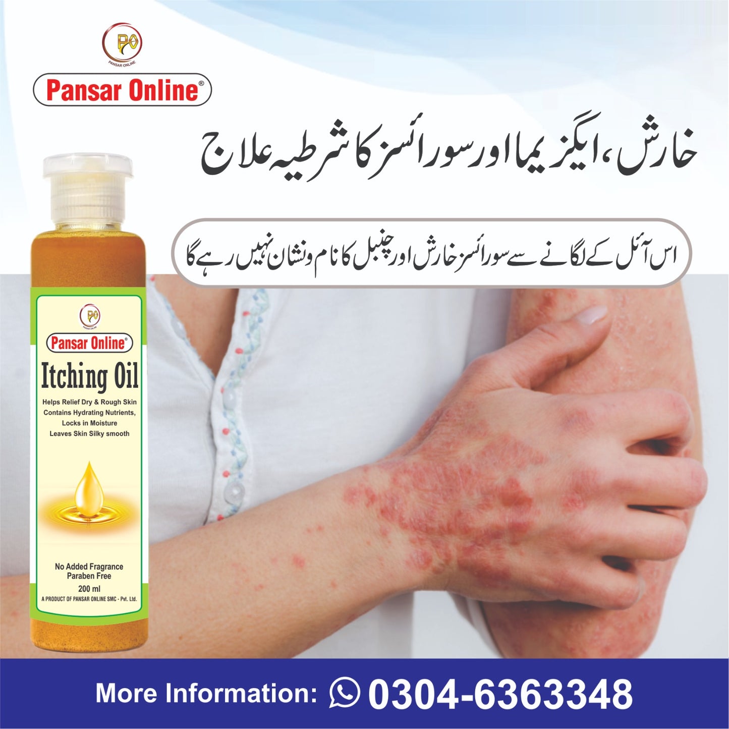 itching oil خارش چنبل اور سورائسز کے کے لئے مفید